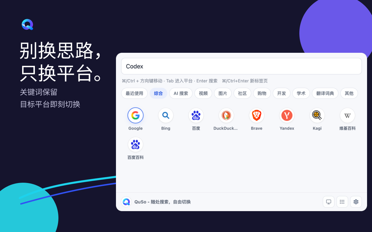QuSo 面板中的搜索平台与分类
